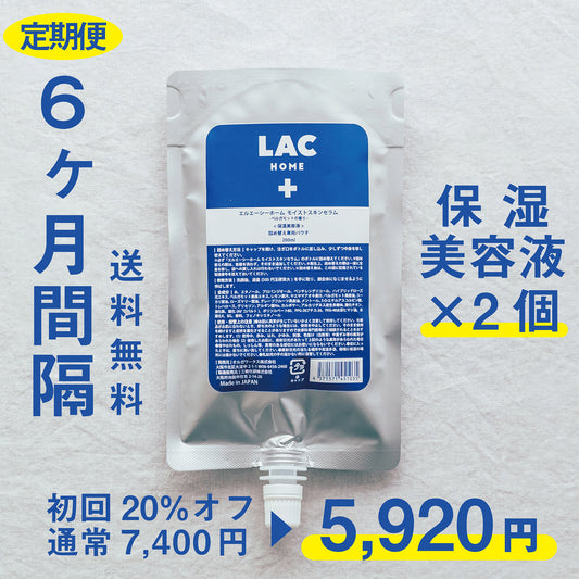 【6ヶ月間隔】保湿美容液 詰め替えパウチ2本 【送料無料】